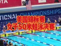 1xBit体育链接-美国游泳名将夺冠，明日再战