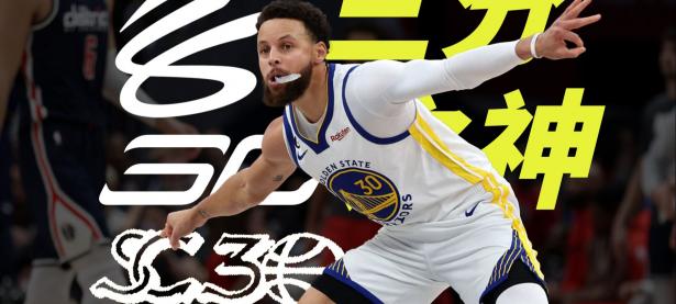 库里发挥神勇，创下季后赛三分纪录的简单介绍