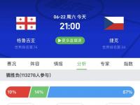 1xBit体育下载-格鲁吉亚队在比赛中取得胜利，锁定晋级名额