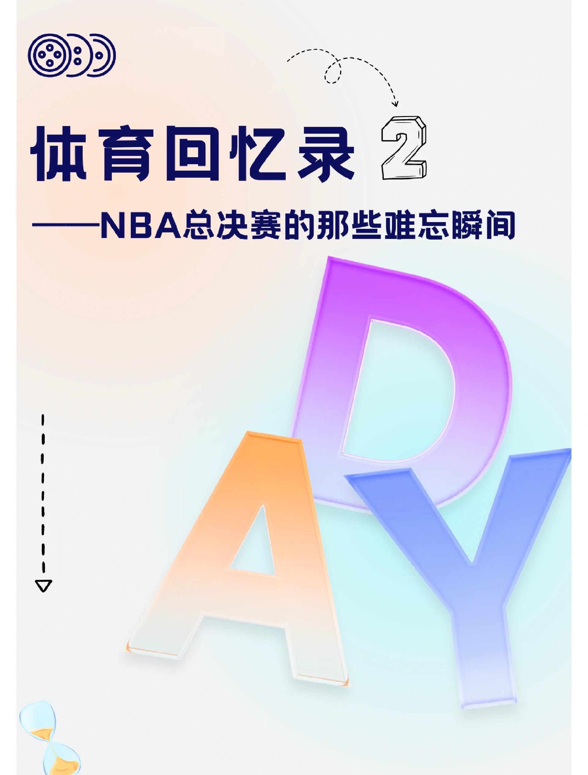 纷呈对决总决赛篮球赛场，球员技术为焦点的简单介绍