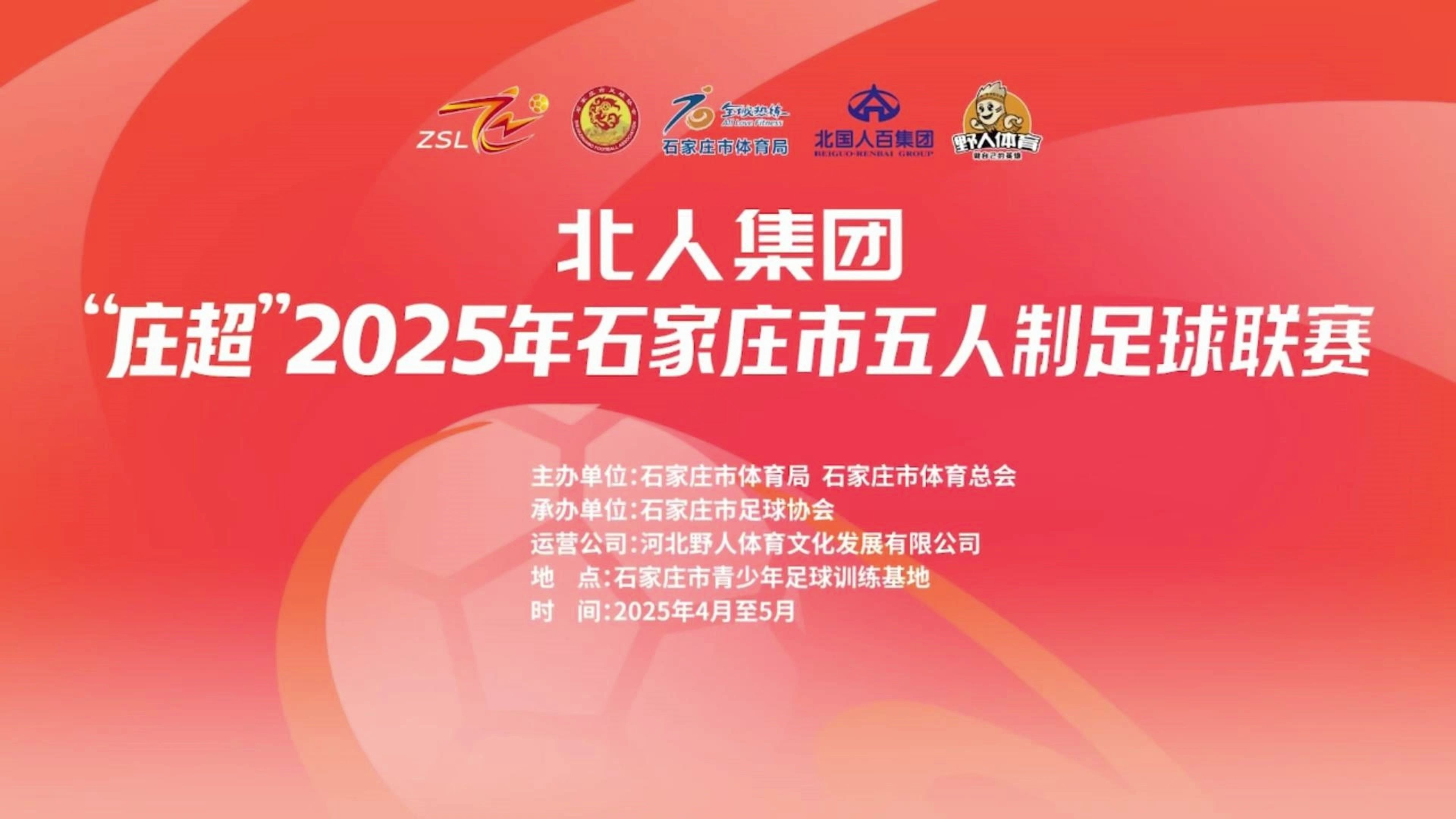 河北队主场争胜，球迷期待胜利