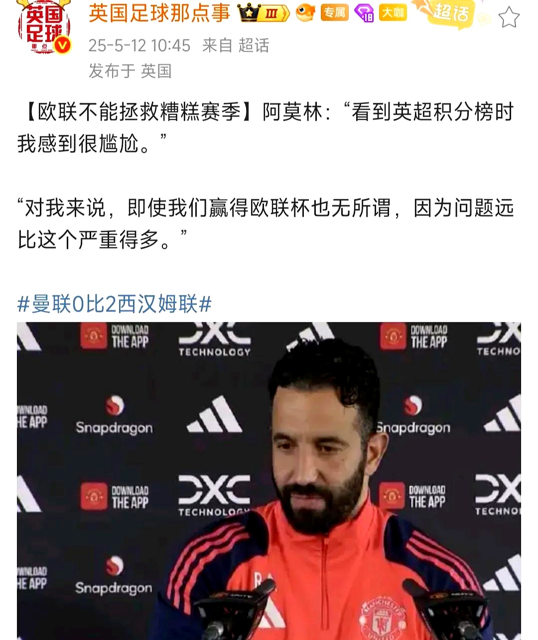 曼联遭遇连败，主帅面临巨大挑战的简单介绍