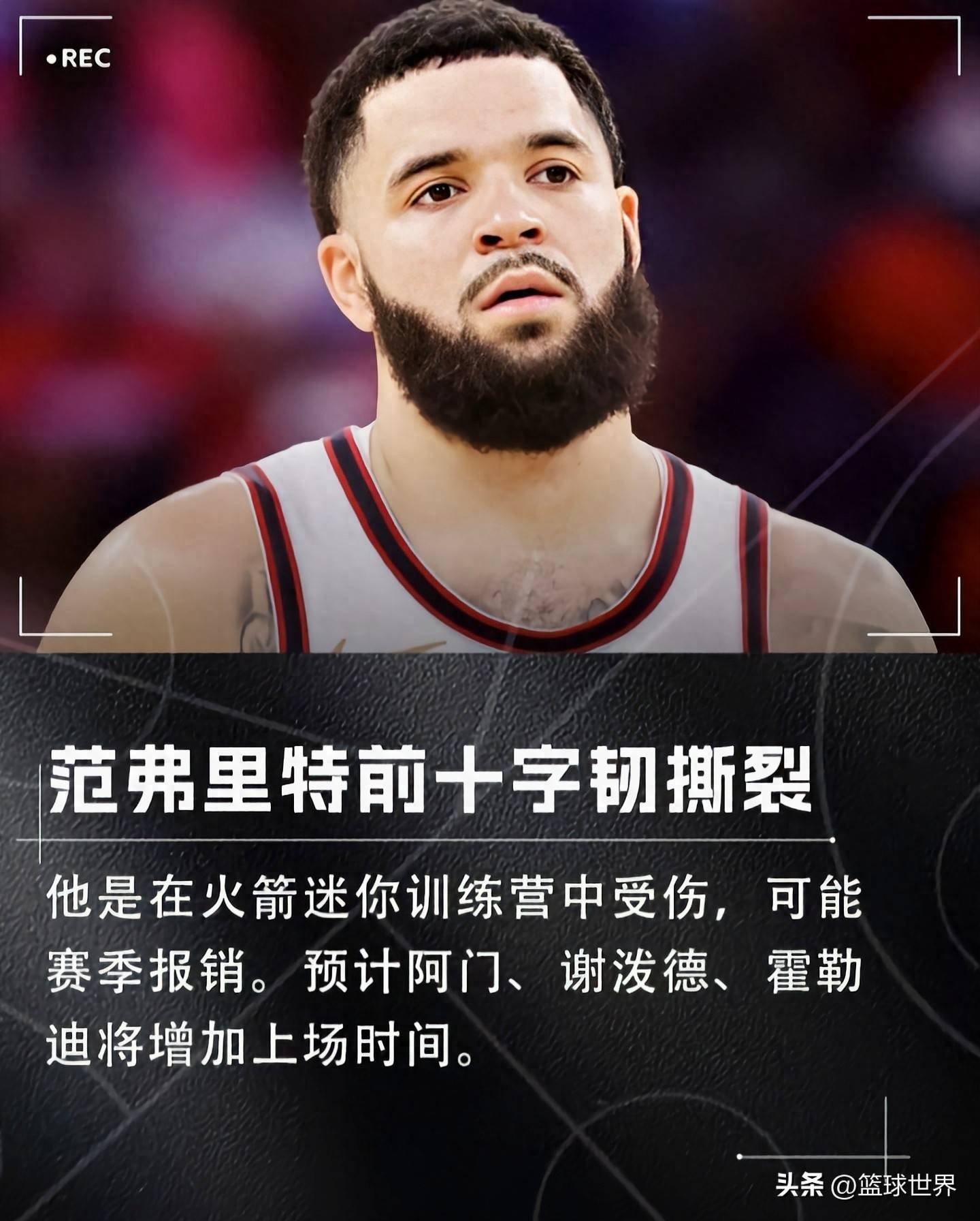关于火箭队前锋受伤将缺席接下来几场比赛主教练透露将有备选方案的信息 关于火箭队前锋受伤将缺席接下来几场比赛主教练透露将有备选方案的信息