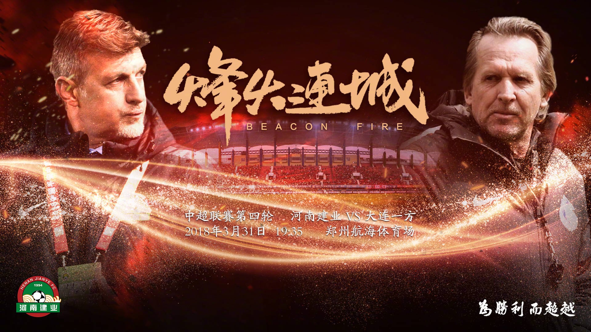 大连一方主场击败河南建业,继续豪取三分的简单介绍 大连一方主场击败河南建业,继续豪取三分的简单介绍