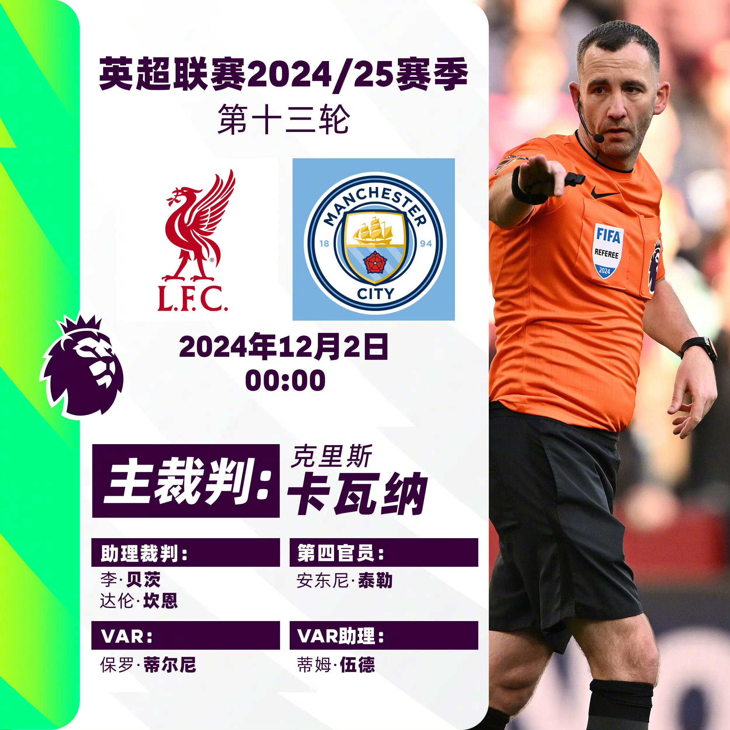 利物浦重整旗鼓，主场首战告捷